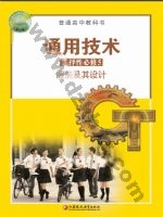 苏教版高二通用技术选择性必修5 服装及其设计 苏教版电子课本封面